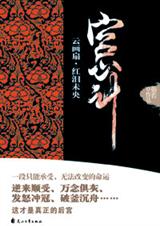 云画扇红泪未央