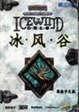 冰风谷-半身人的魔坠