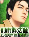 都市阵法师