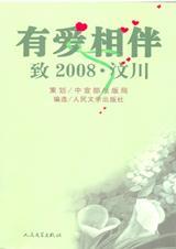 有爱相伴
