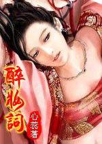 醉妆词