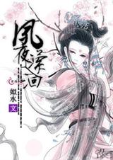 夙夜潆洄