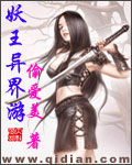 妖王异界游