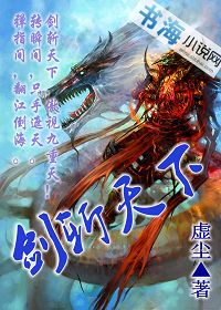 剑斩天下