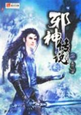 邪神传说2