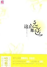这么远那么近