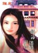 断袖迷情