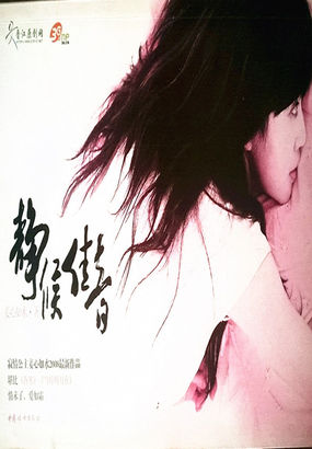 他爱上别的女人：静候佳音