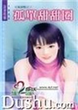 孤单甜甜圈