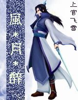 风月醉