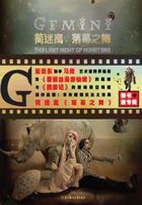 简迷离：落幕之舞