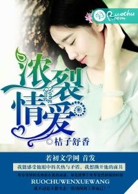 浓情裂爱