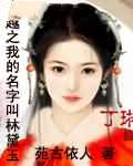 穿越之我的名字叫林黛玉