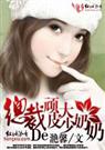 总裁的顽皮大少奶奶 2