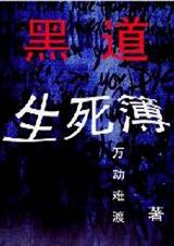 黑道圣尊