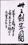 三十三剑客图