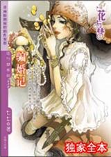 骗婚记女侠变女贼