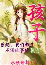 孩子