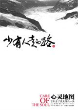 少有人走的路iii