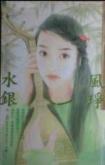 风琤