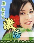 激活