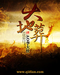 大地葬