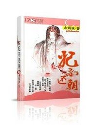 妃不还朝