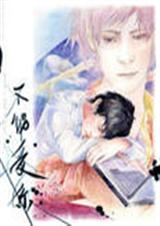 不能爱你(上)