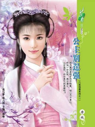 公主别逞强