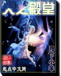 天之殿堂