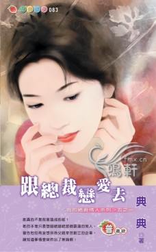 跟总裁恋爱去