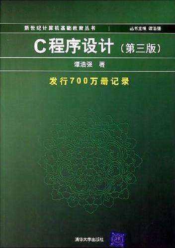 c语言设计第三版