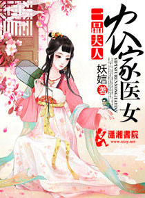 一品夫人：农家医女