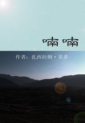 喃喃