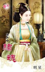 绣魂