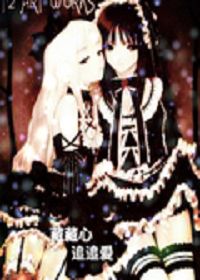 藏藏心追追爱