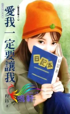 爱我一定要让我