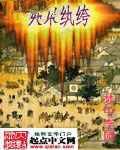 大宋纨绔