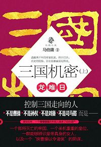 三国机密