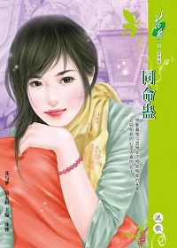 同命蛊