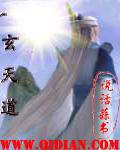 人玄天道