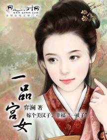 一品宫女