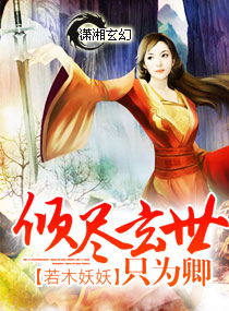 腹黑至尊：废材魔法