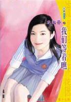 我们等着瞧