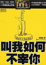 叫我如何不宰你