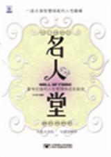 名人堂