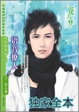 语音撩人