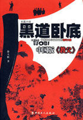 黑道卧底