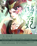 储君妃