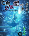亡命法则之杀手少女